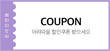 coupon